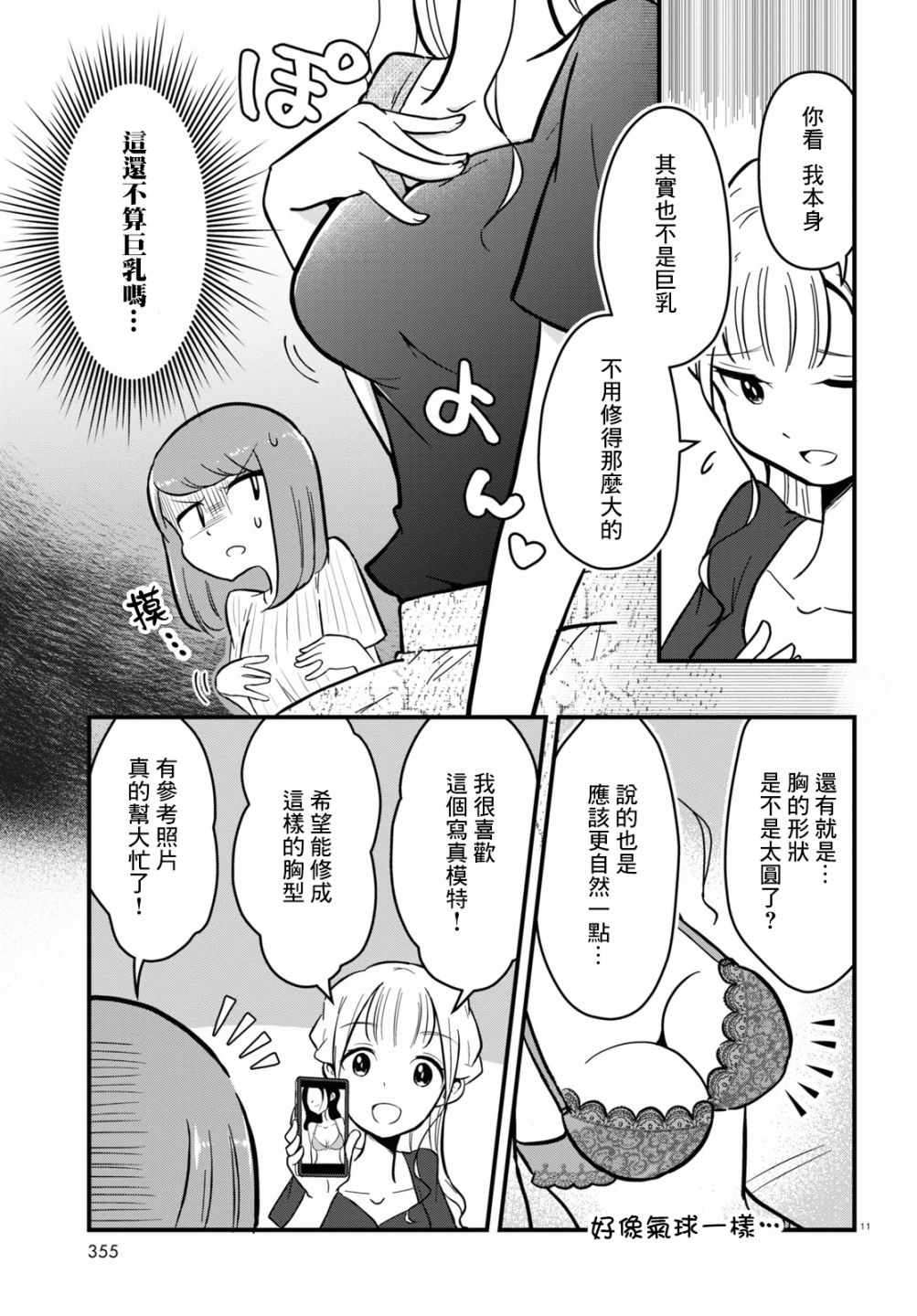 《风俗小姐的修图师》第4话 第11页