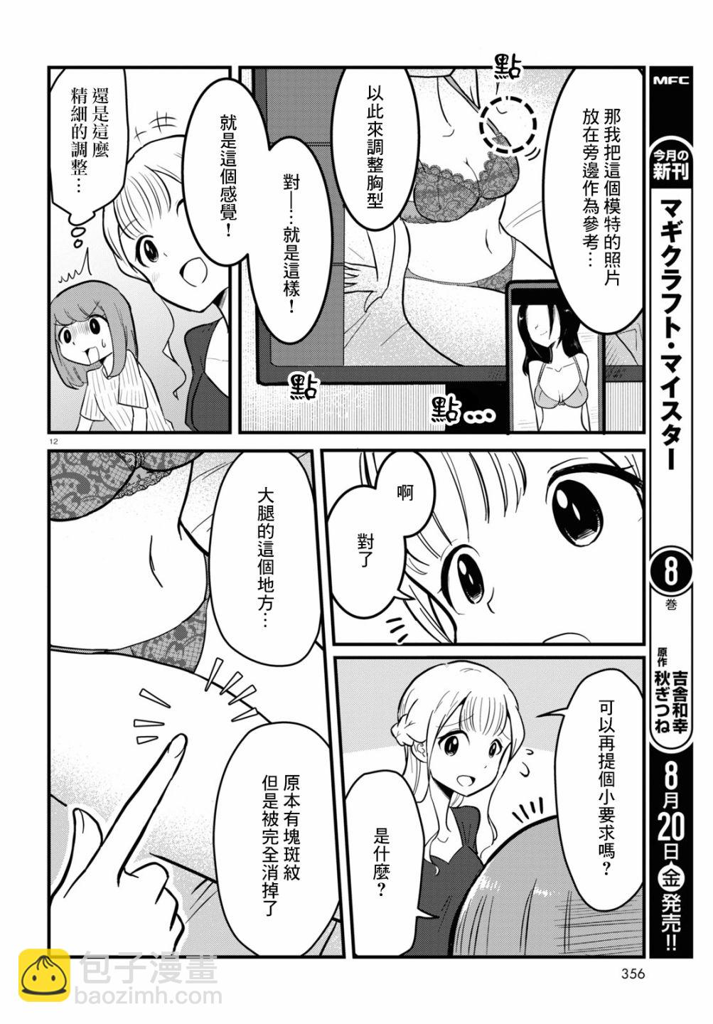 《风俗小姐的修图师》第4话 第12页