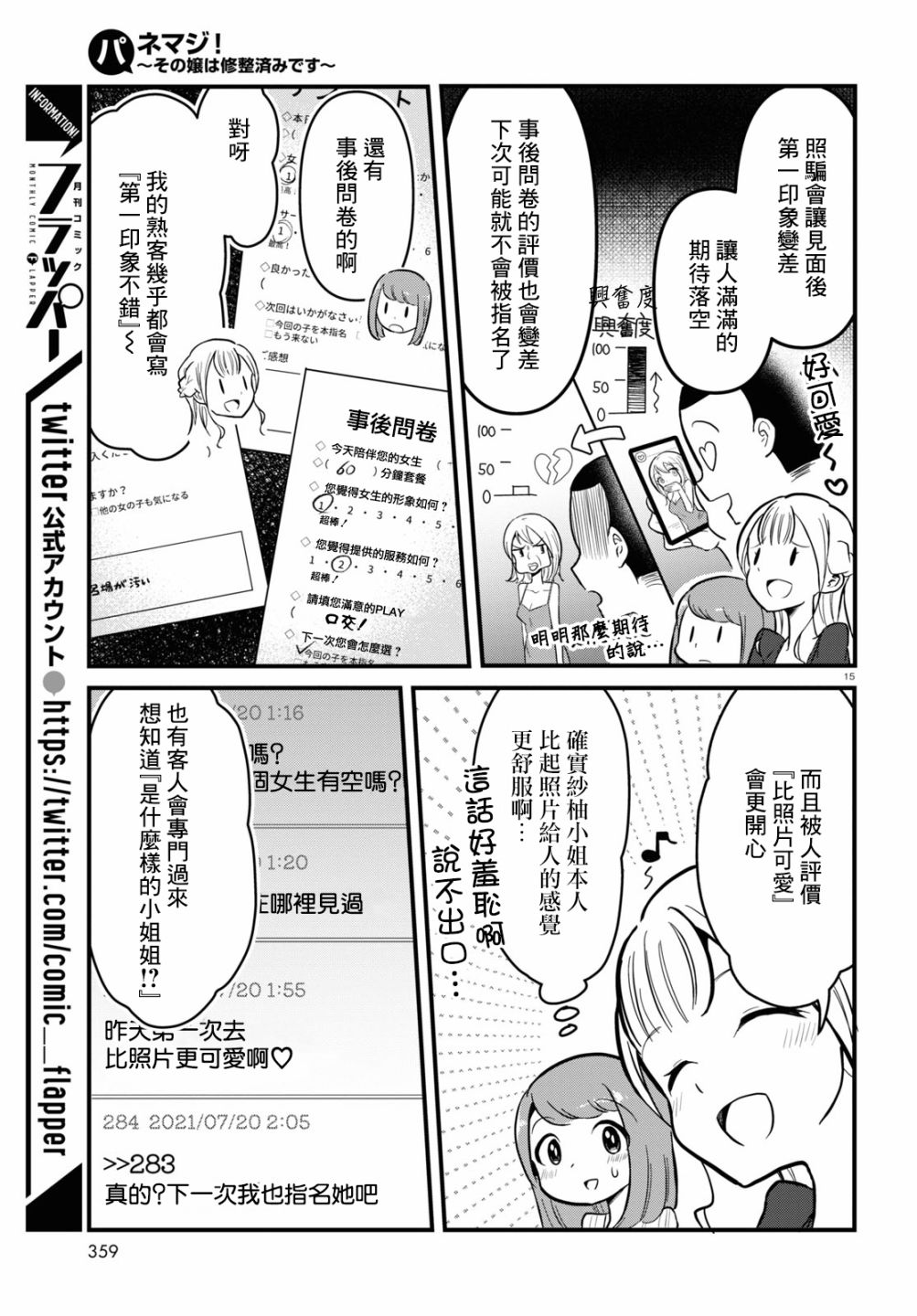 《风俗小姐的修图师》第4话 第15页