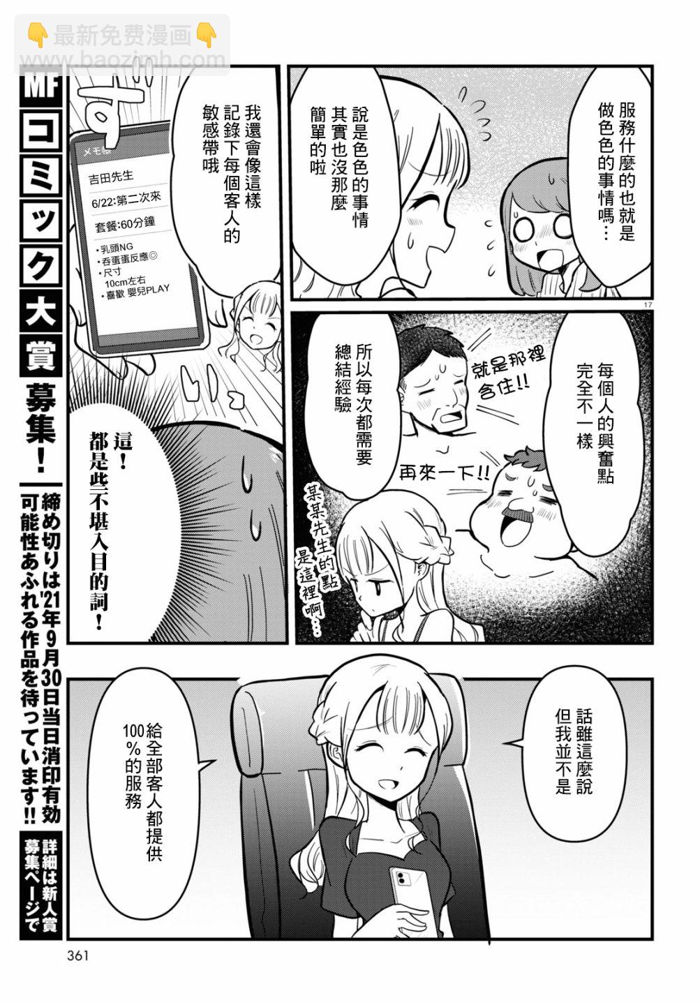 《风俗小姐的修图师》第4话 第17页