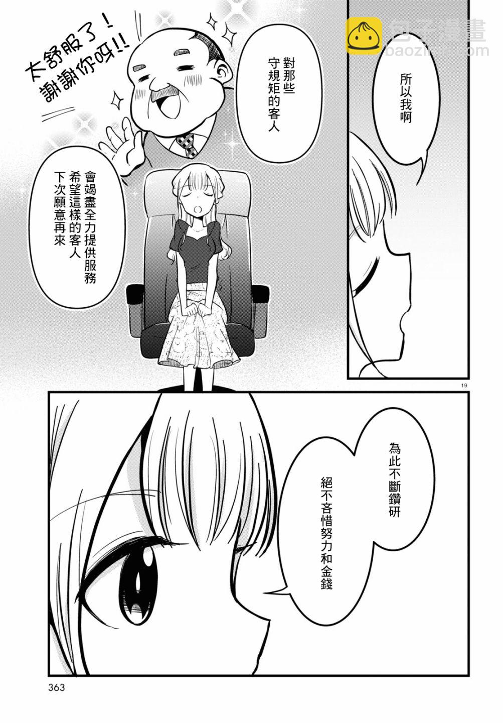 《风俗小姐的修图师》第4话 第19页