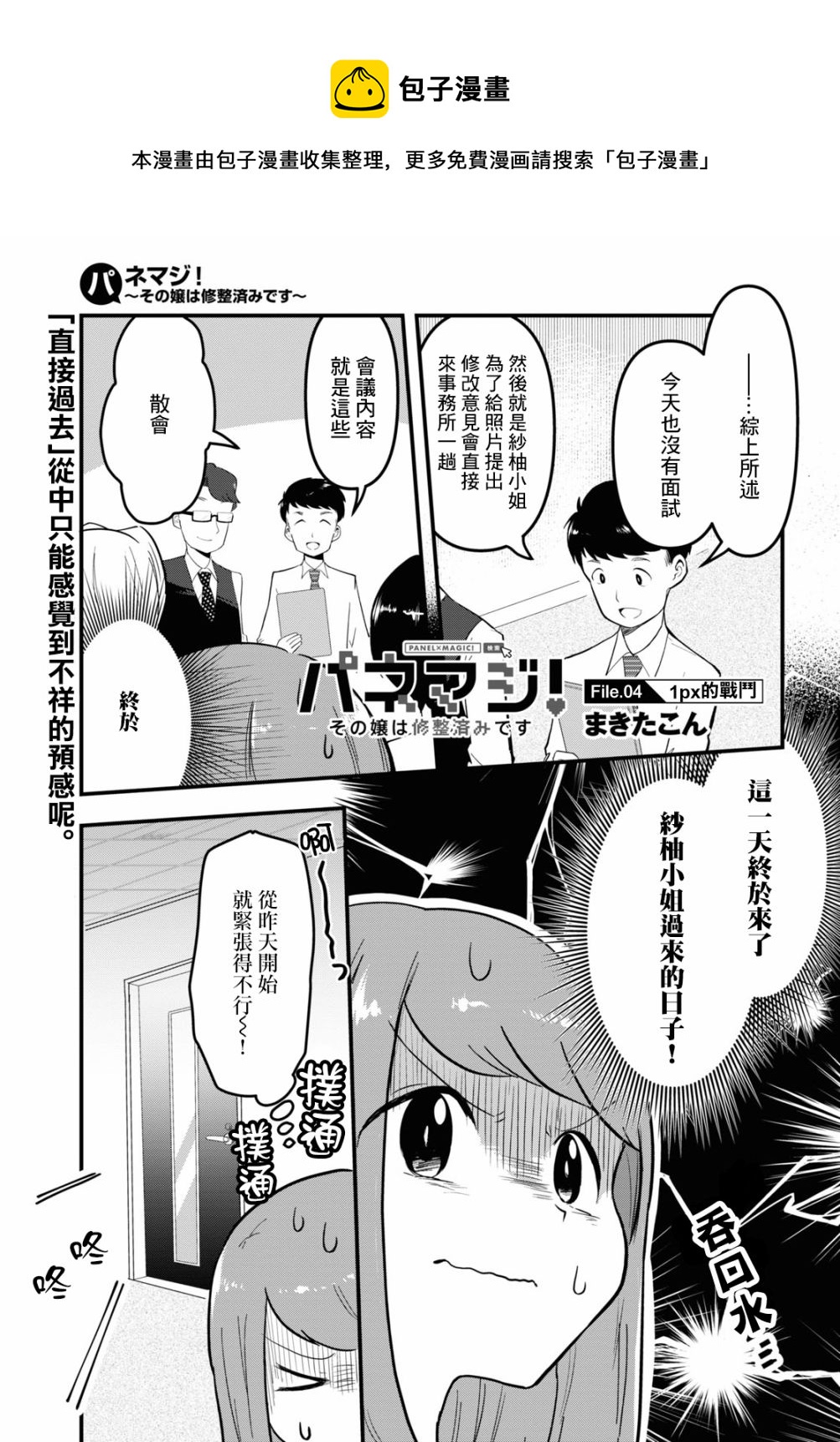《风俗小姐的修图师》第4话 第1页