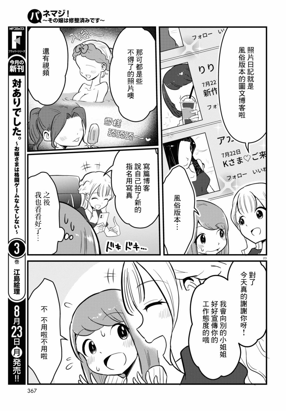 《风俗小姐的修图师》第4话 第23页