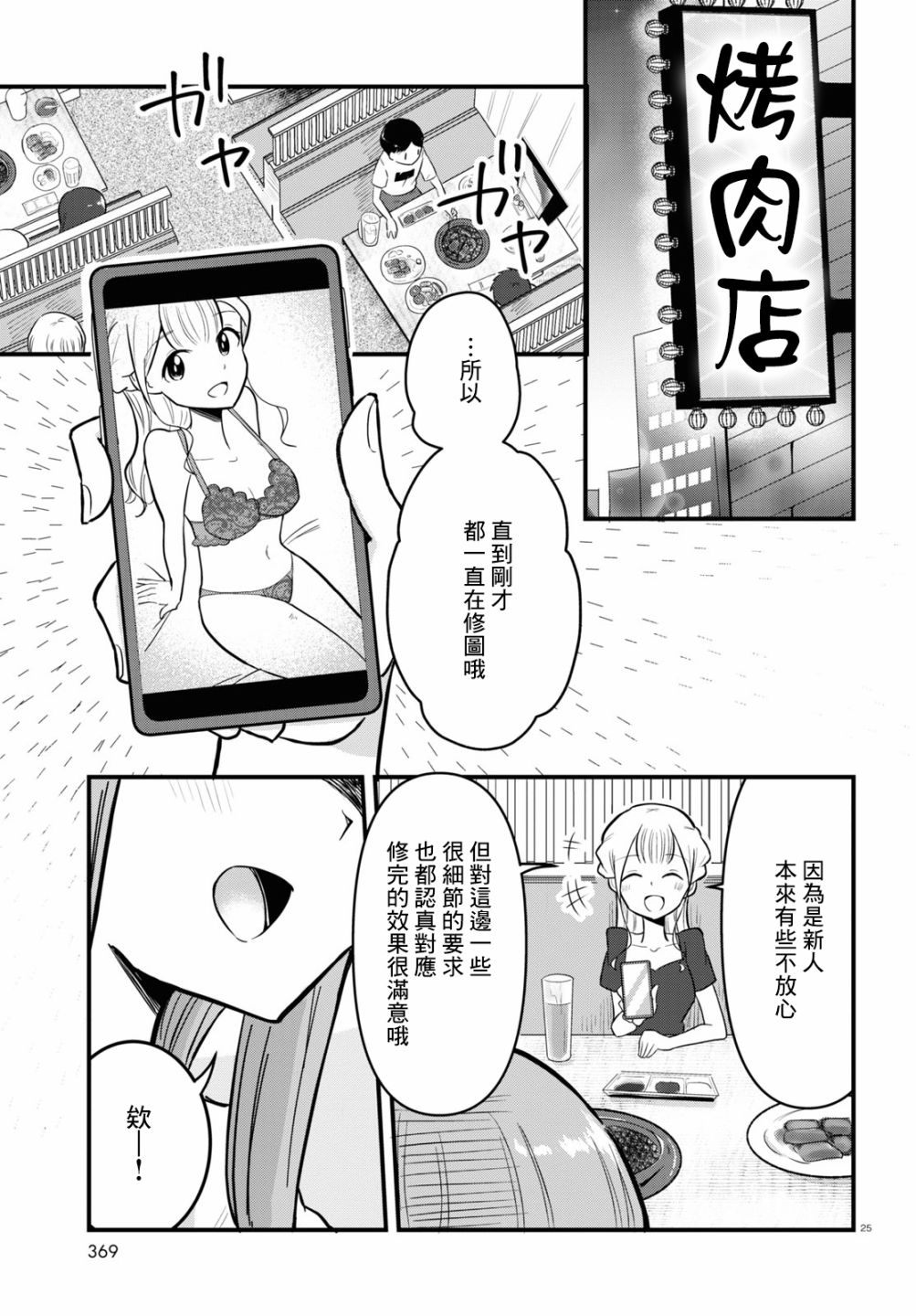 《风俗小姐的修图师》第4话 第25页
