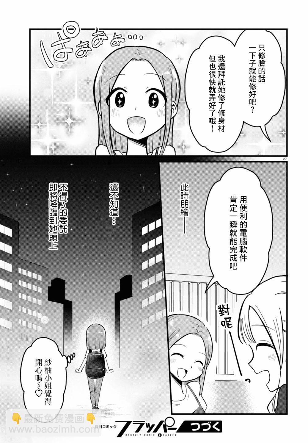 《风俗小姐的修图师》第4话 第27页