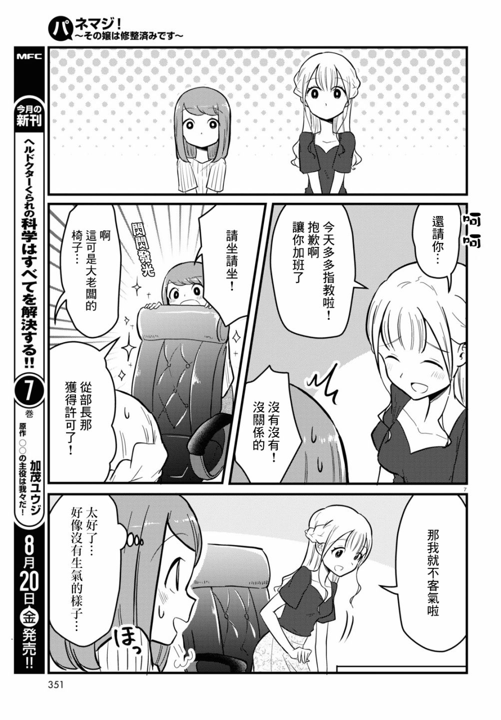 《风俗小姐的修图师》第4话 第7页
