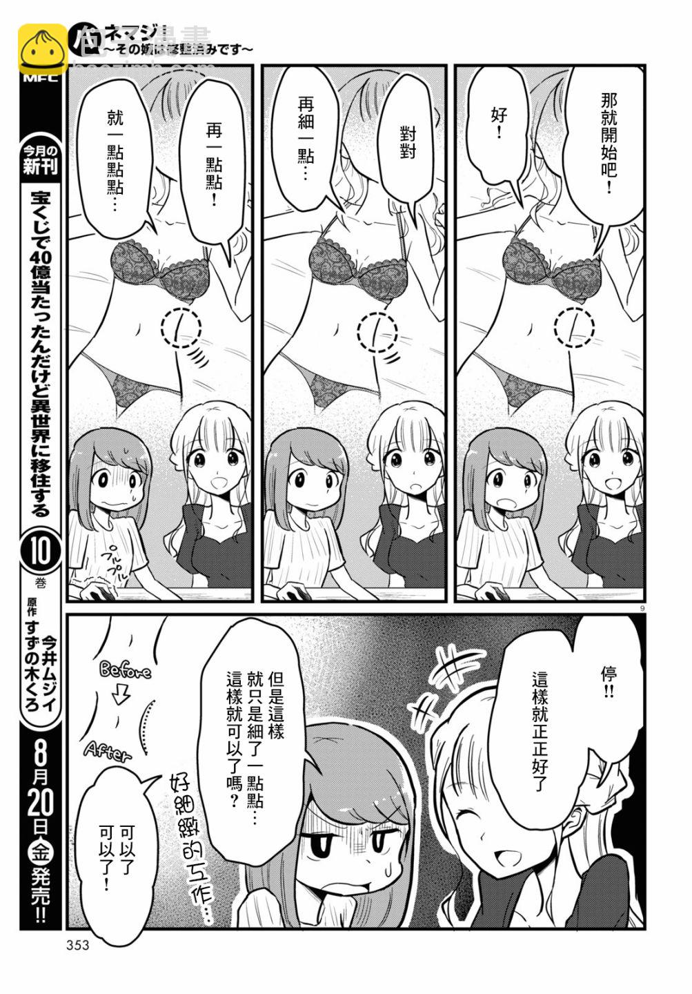 《风俗小姐的修图师》第4话 第9页