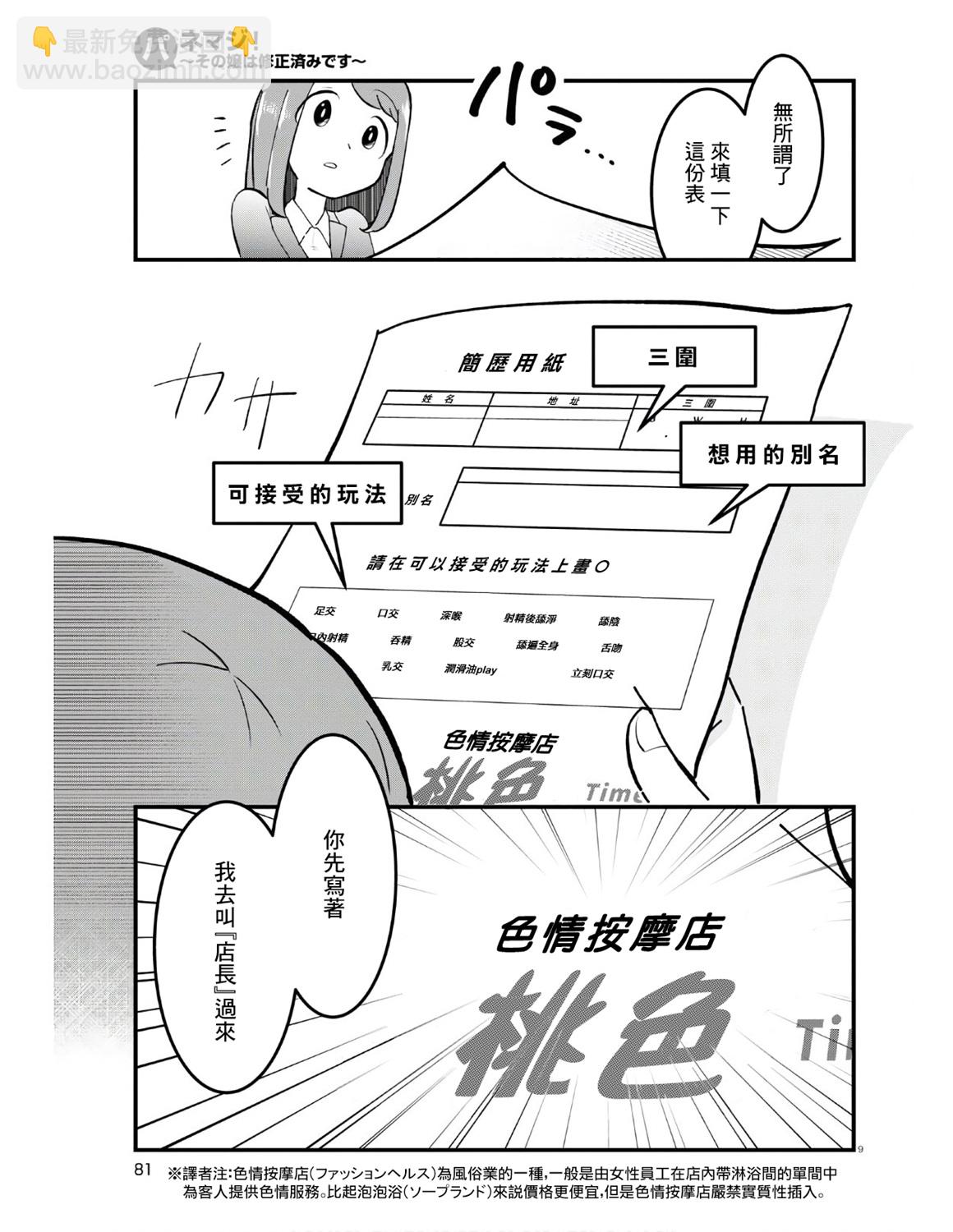 《风俗小姐的修图师》第01话 第13页