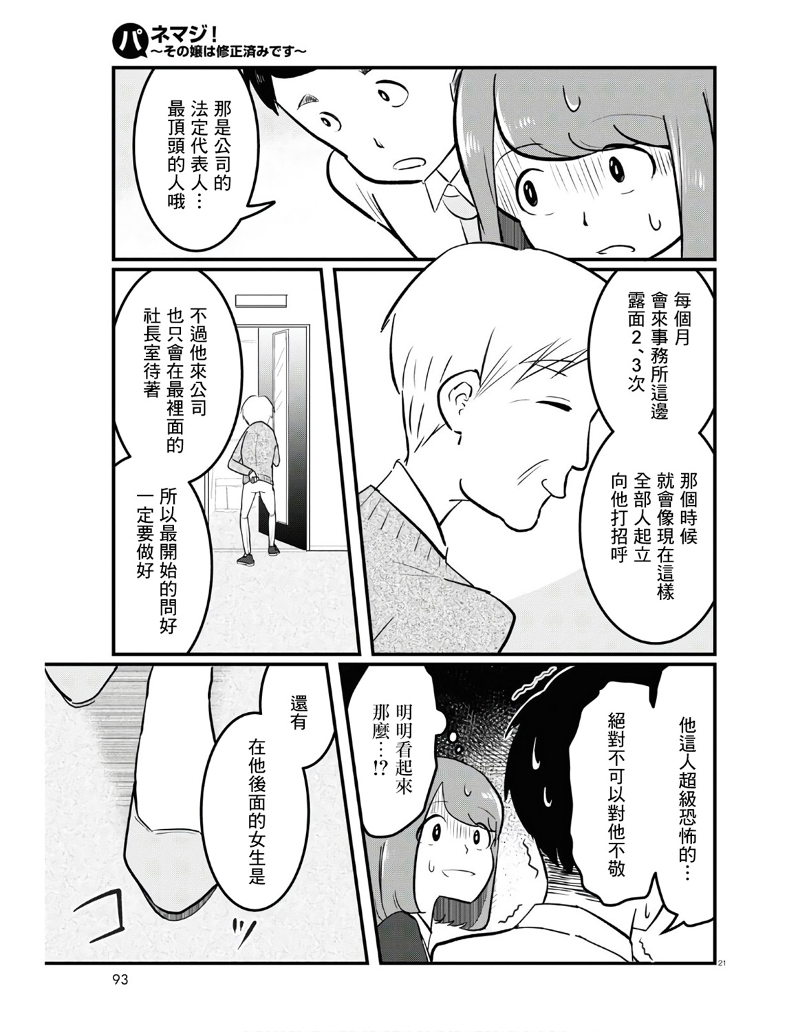 《风俗小姐的修图师》第01话 第25页
