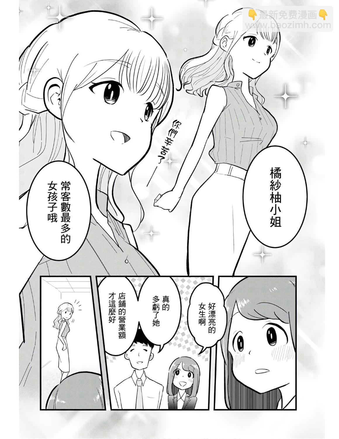 《风俗小姐的修图师》第01话 第26页