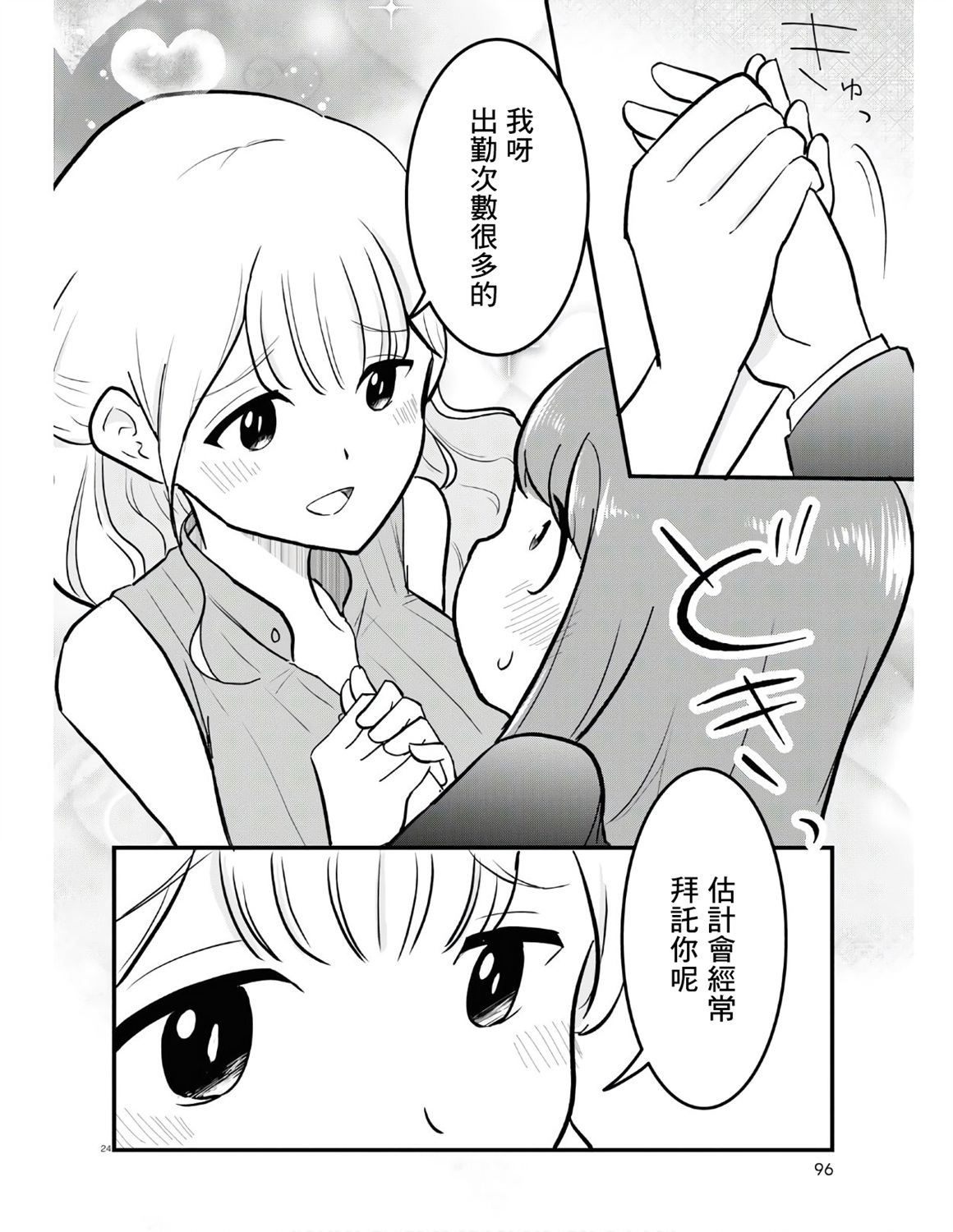 《风俗小姐的修图师》第01话 第28页