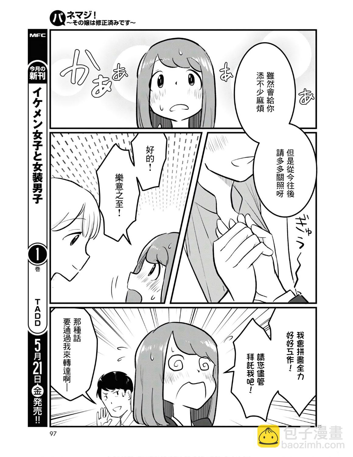 《风俗小姐的修图师》第01话 第29页