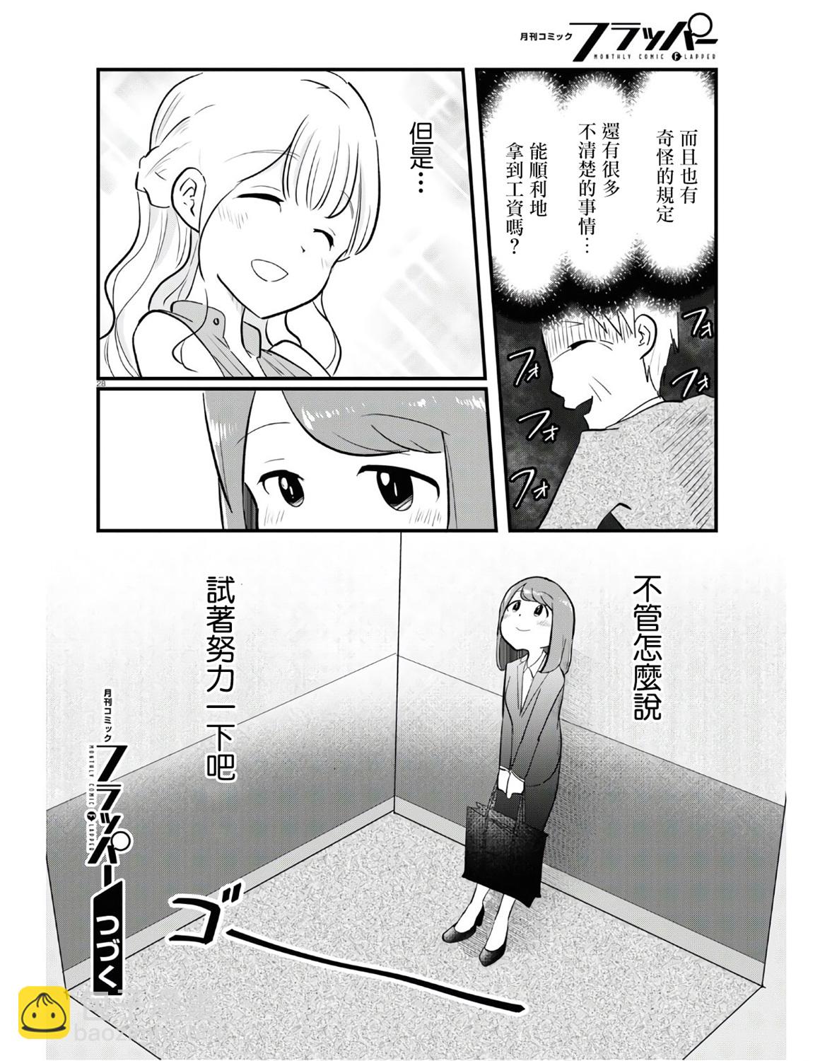 《风俗小姐的修图师》第01话 第32页