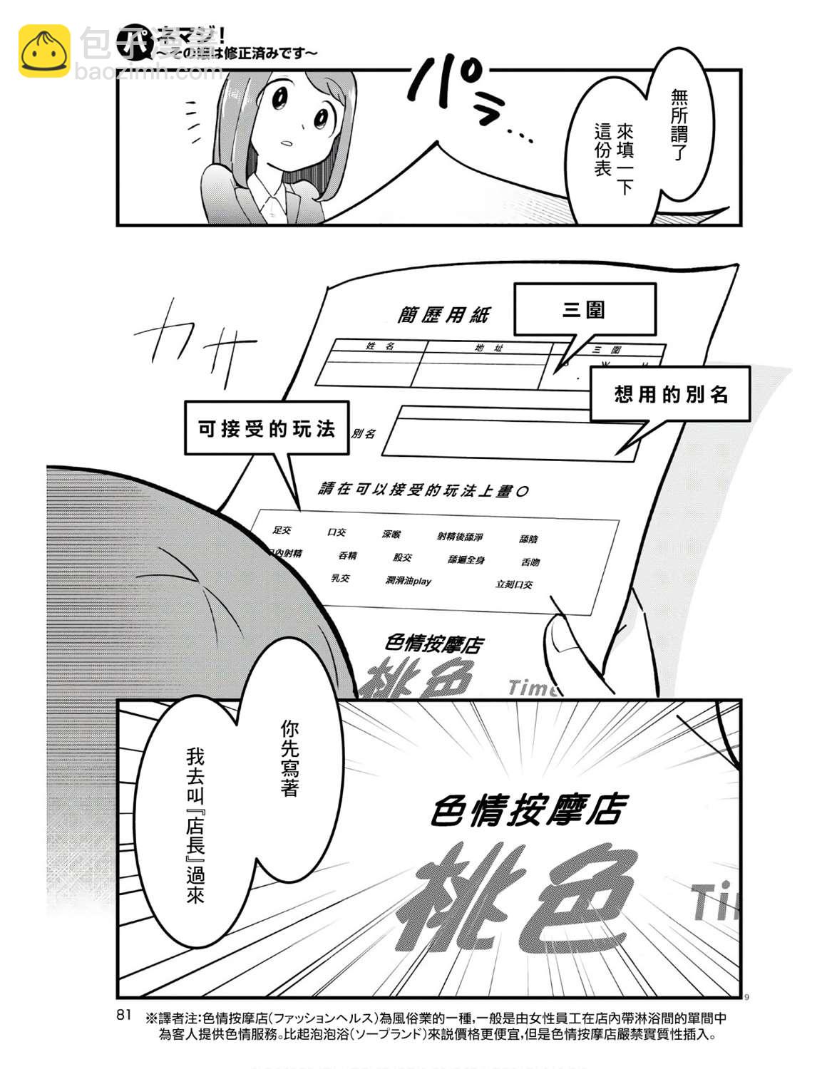 《风俗小姐的修图师》第1话 意料之外的再就业 第13页