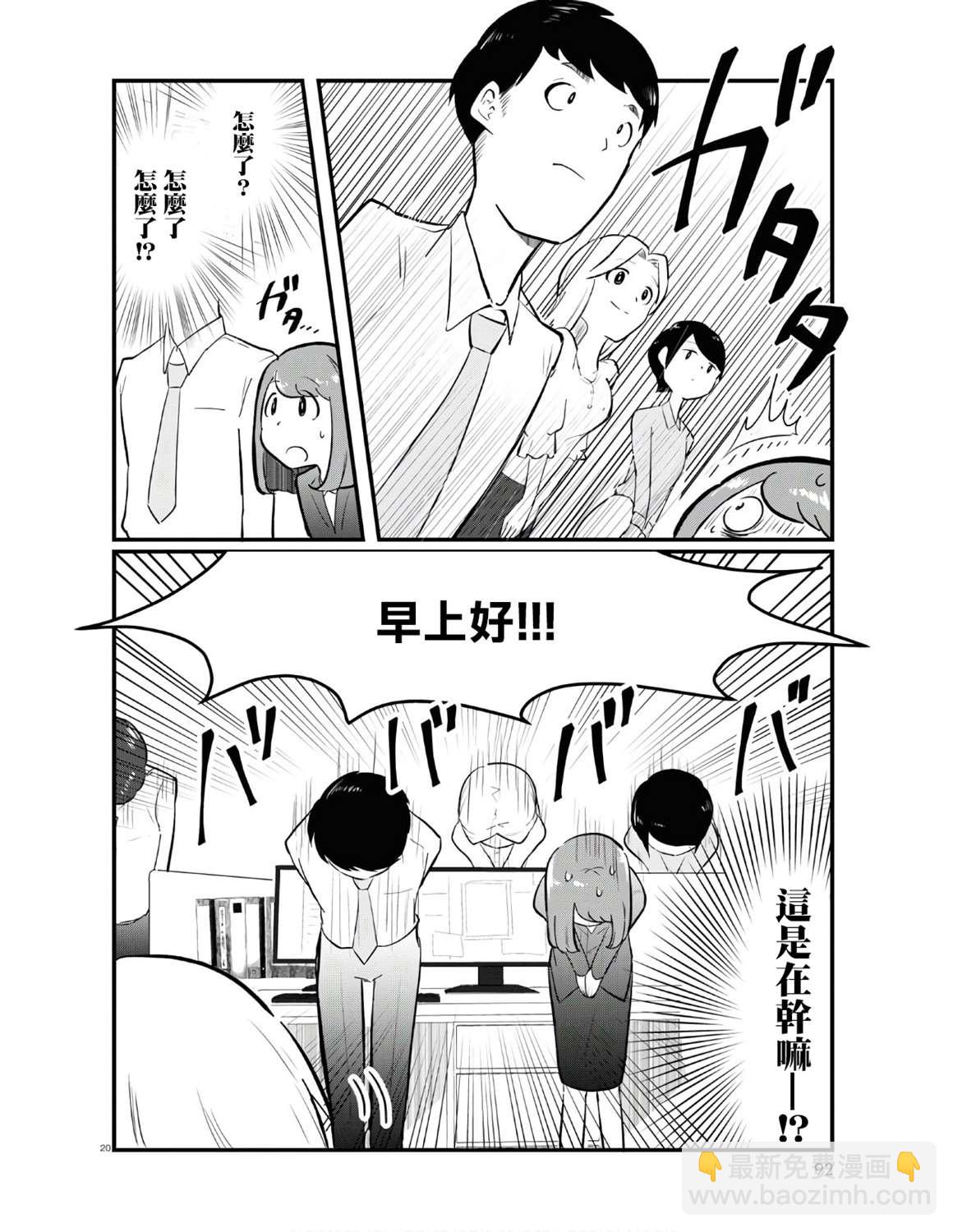 《风俗小姐的修图师》第1话 意料之外的再就业 第24页