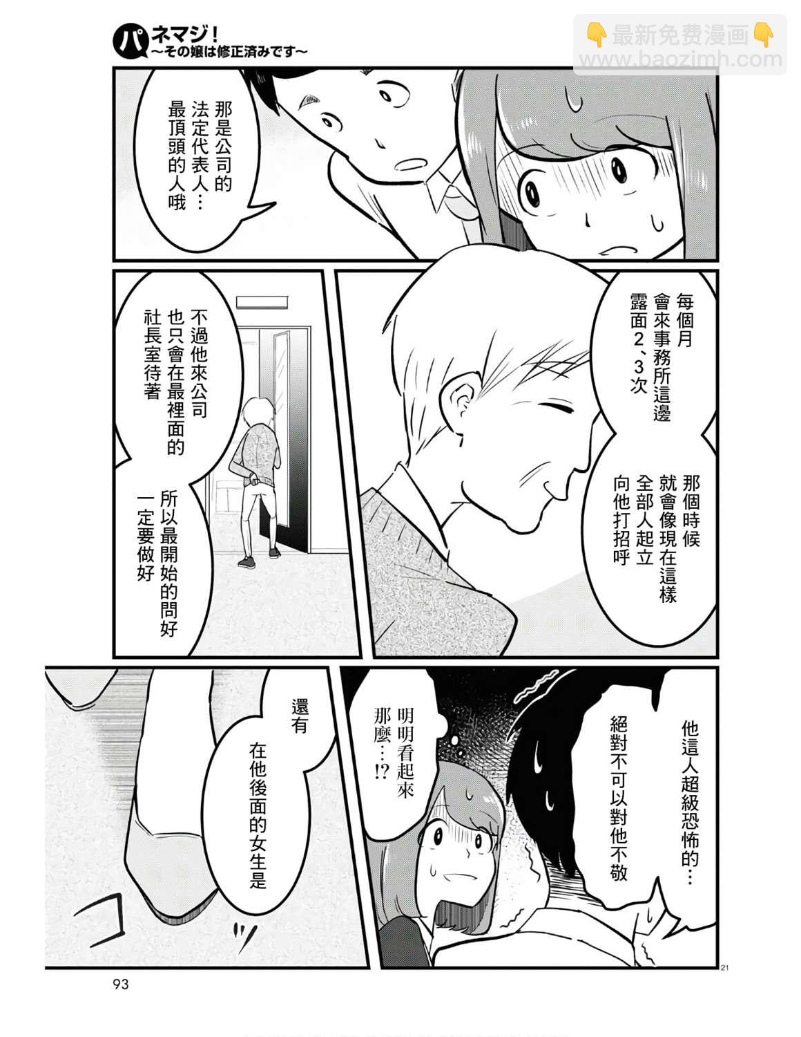 《风俗小姐的修图师》第1话 意料之外的再就业 第25页