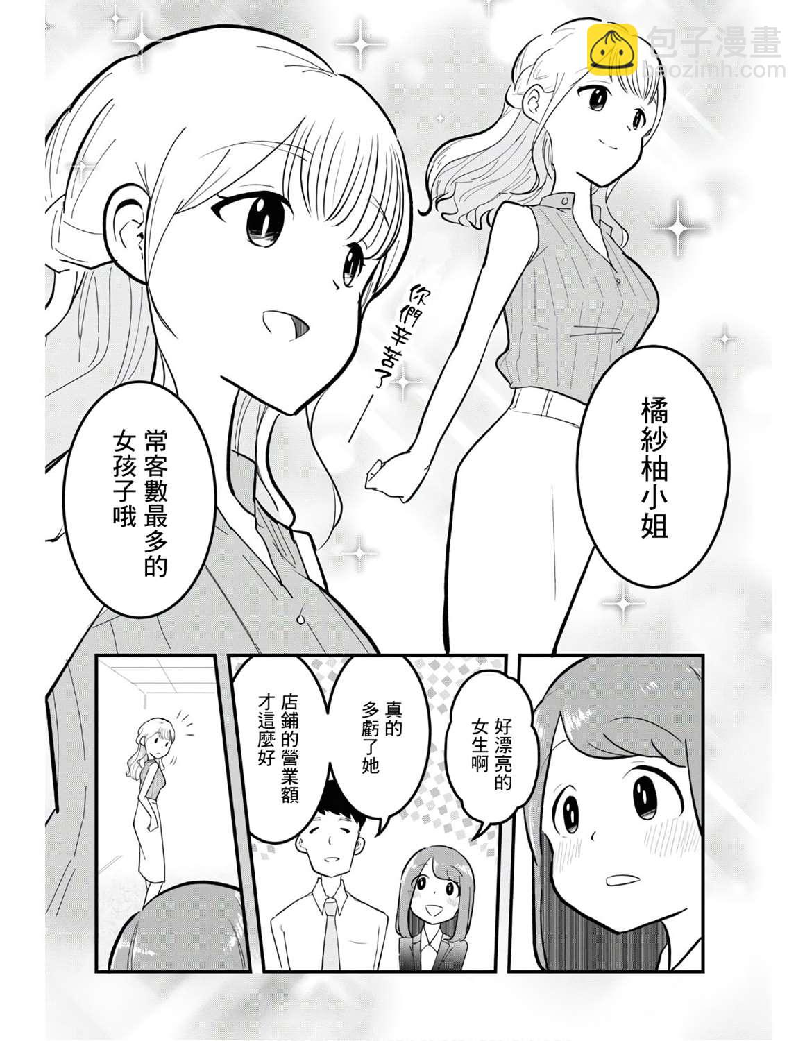 《风俗小姐的修图师》第1话 意料之外的再就业 第26页
