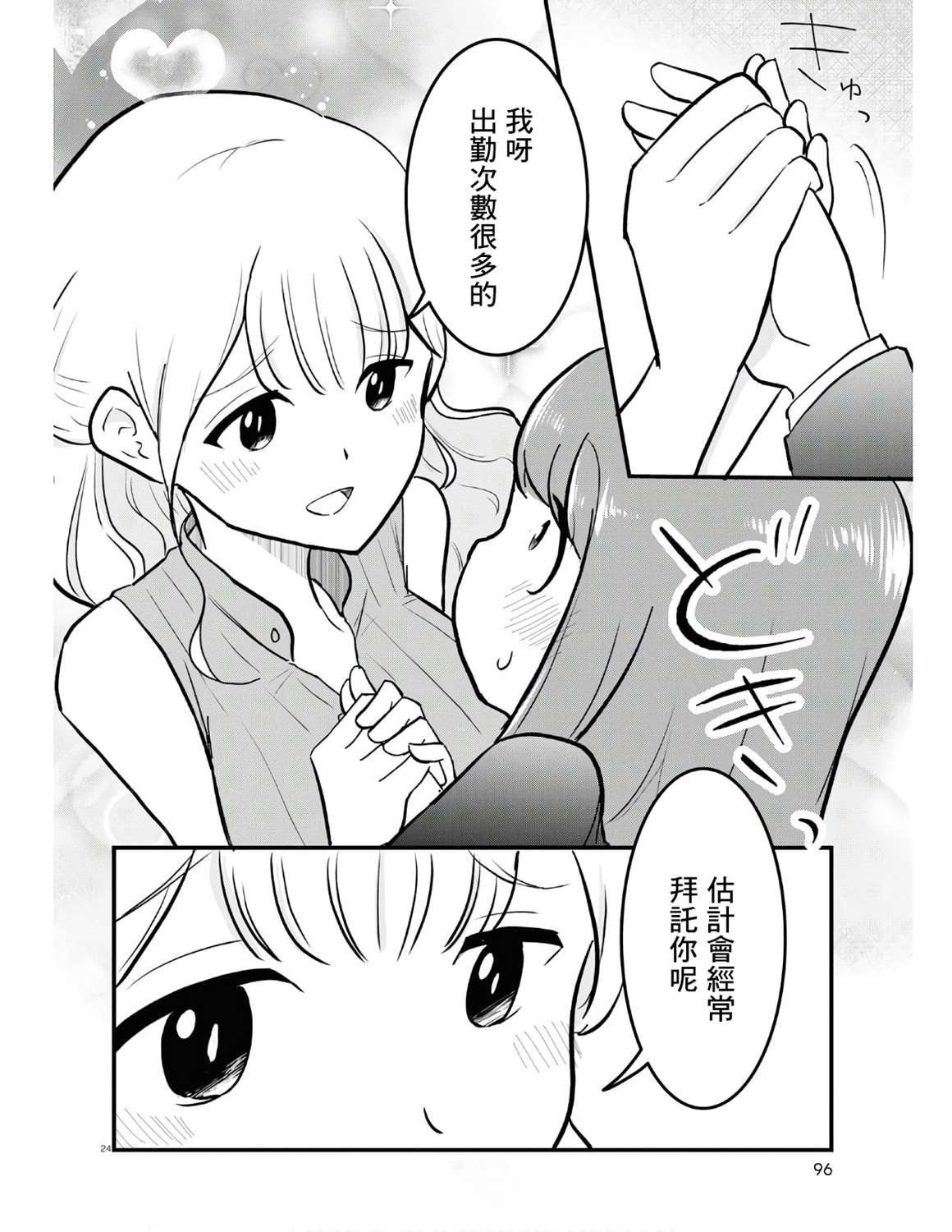 《风俗小姐的修图师》第1话 意料之外的再就业 第28页