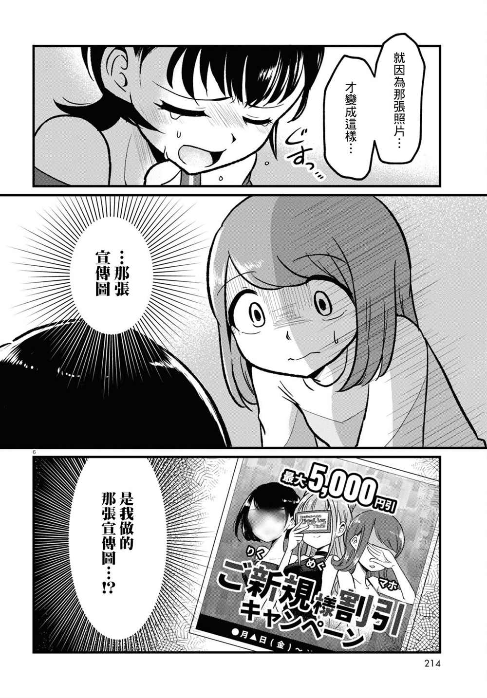 《风俗小姐的修图师》第7话 第10页