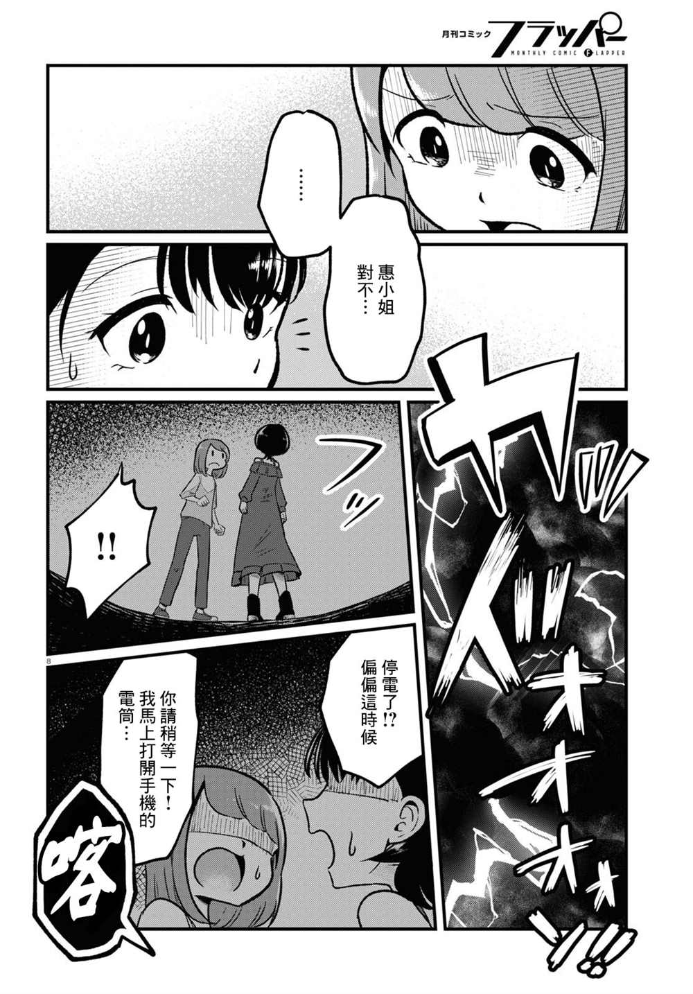 《风俗小姐的修图师》第7话 第12页