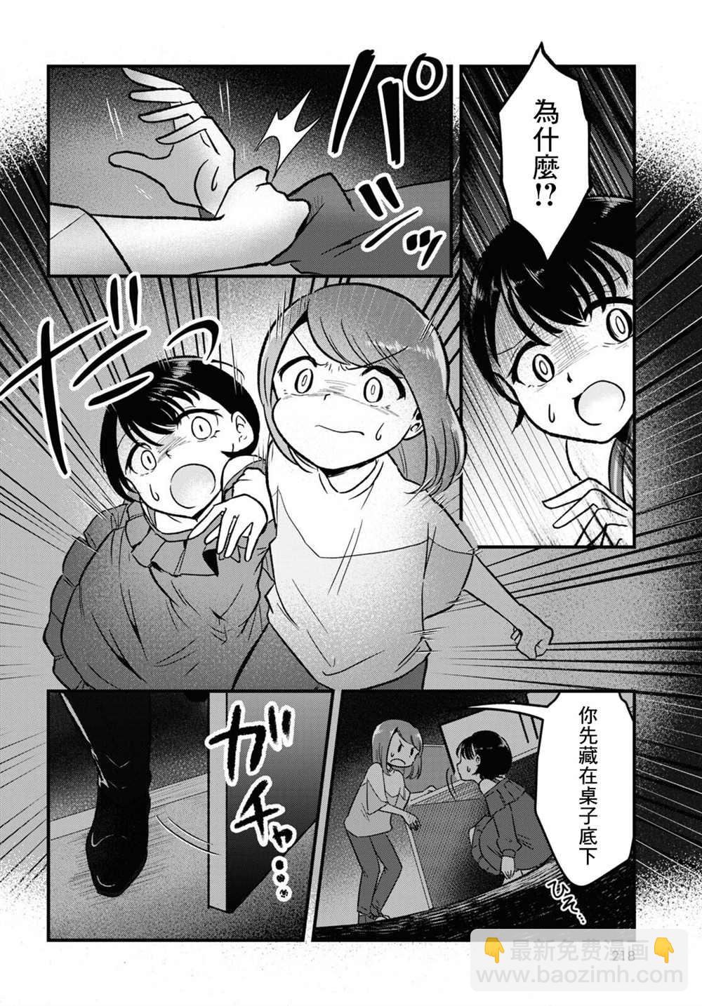 《风俗小姐的修图师》第7话 第14页