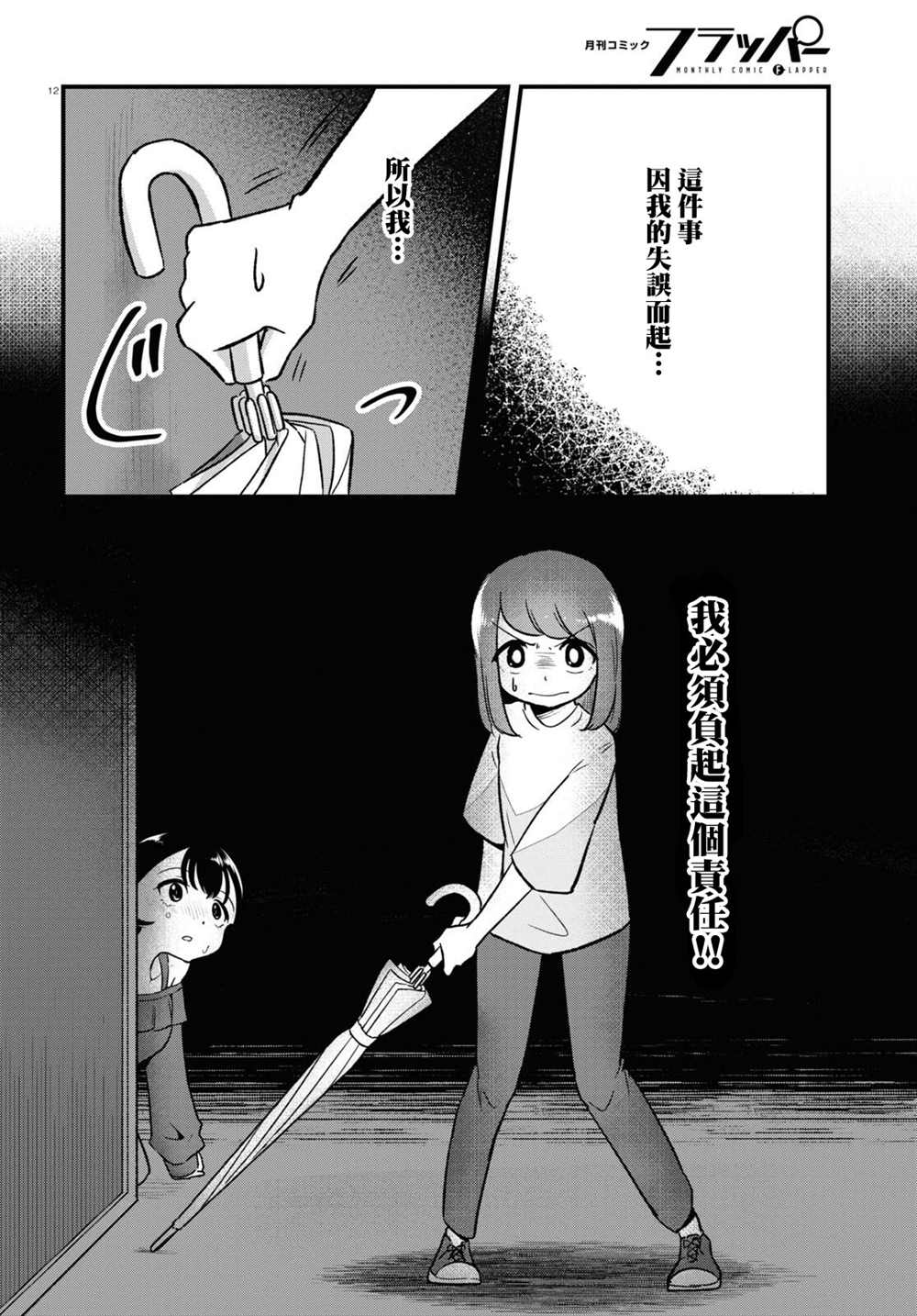 《风俗小姐的修图师》第7话 第16页