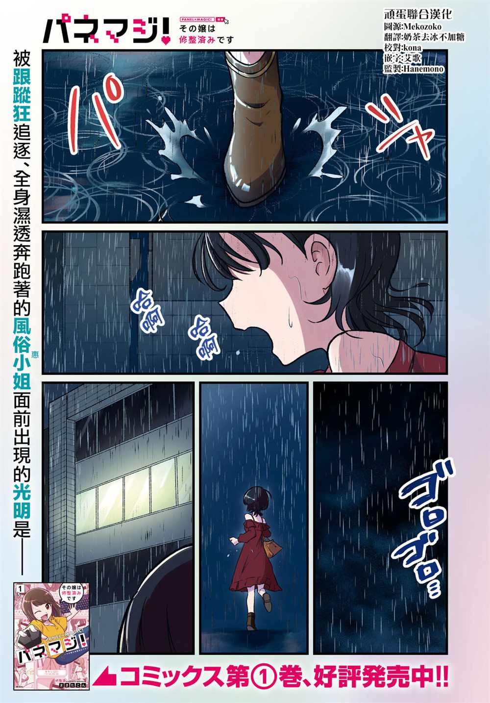 《风俗小姐的修图师》第7话 第1页