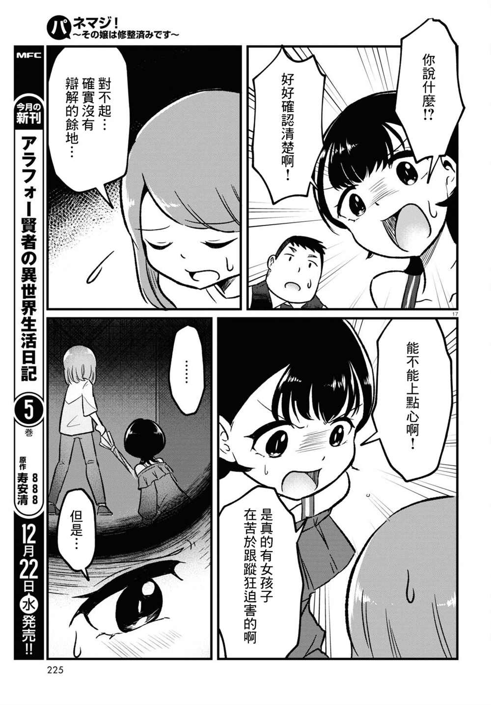 《风俗小姐的修图师》第7话 第21页