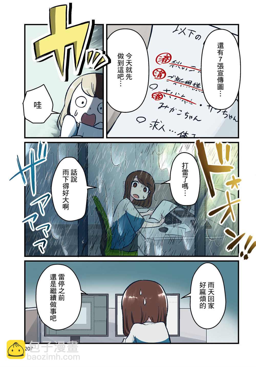 《风俗小姐的修图师》第7话 第3页