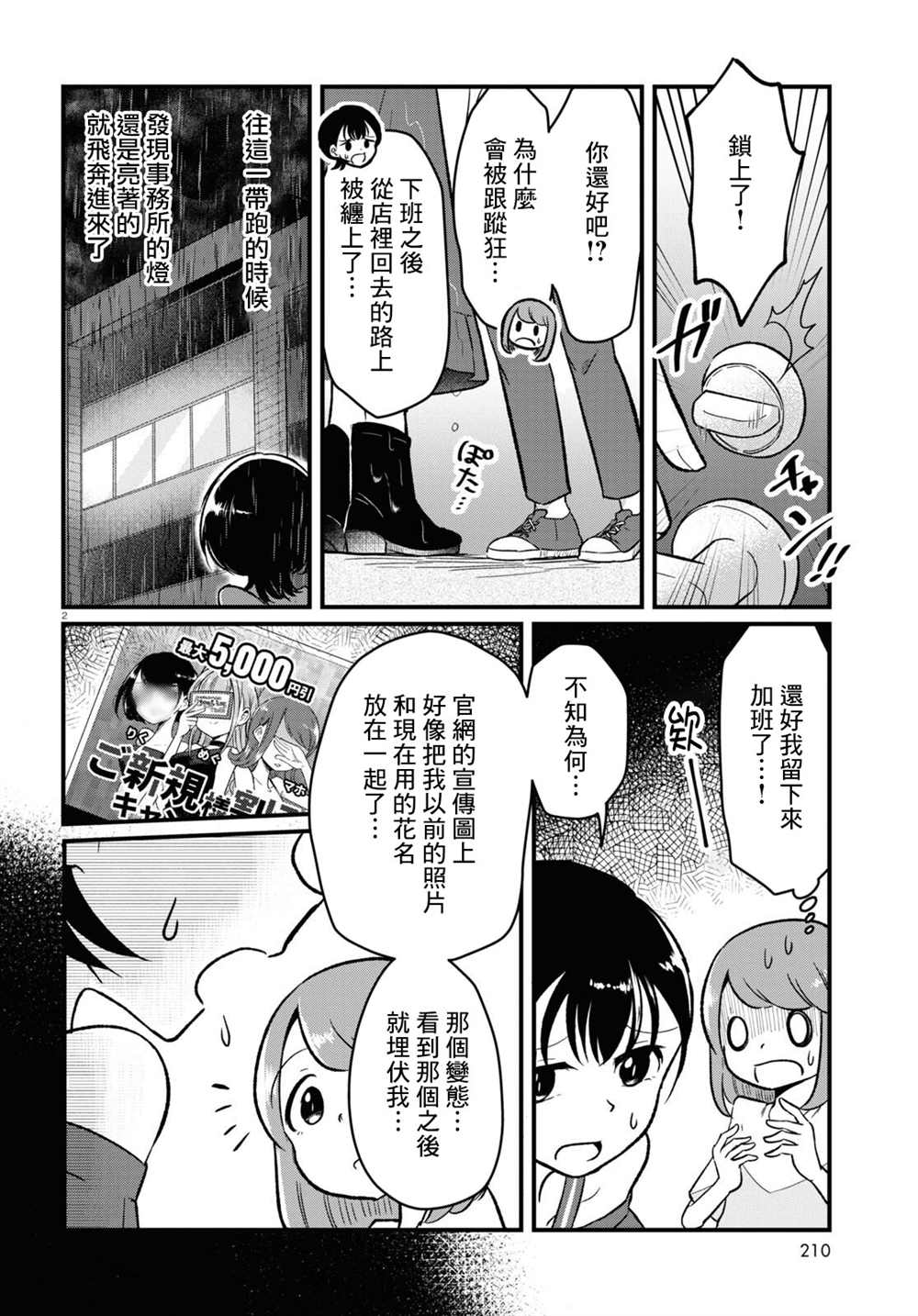 《风俗小姐的修图师》第7话 第6页