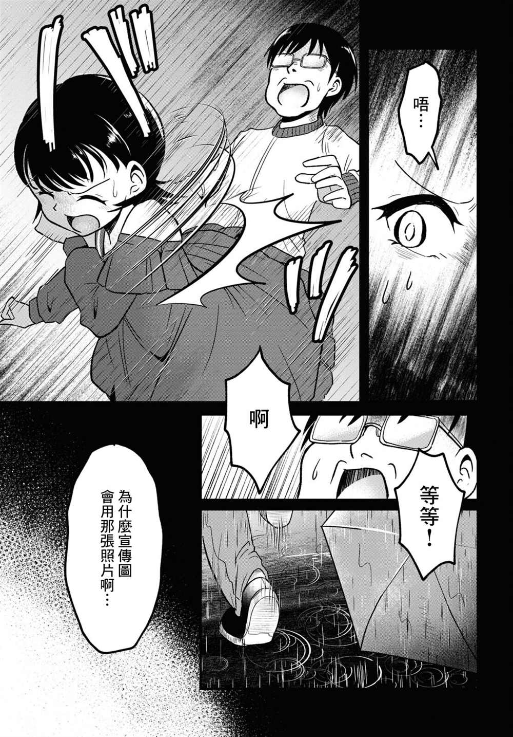 《风俗小姐的修图师》第7话 第9页