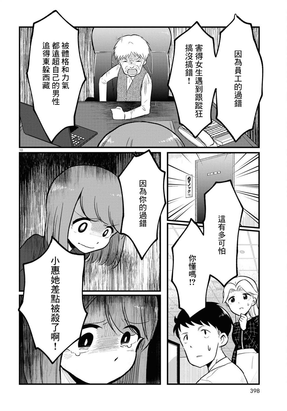 《风俗小姐的修图师》第8话 第10页