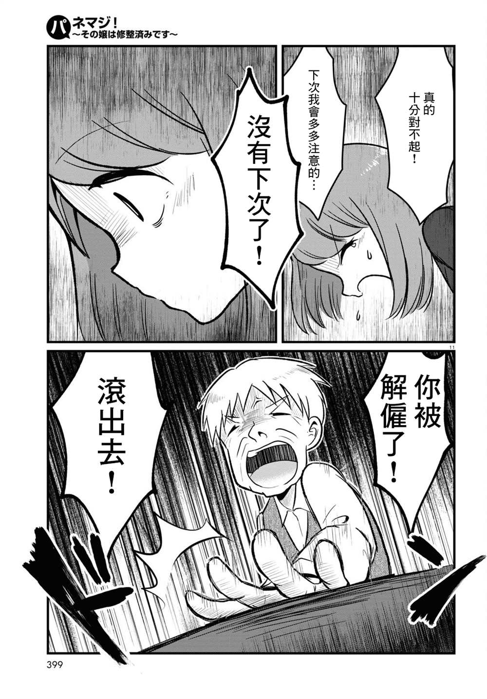 《风俗小姐的修图师》第8话 第11页