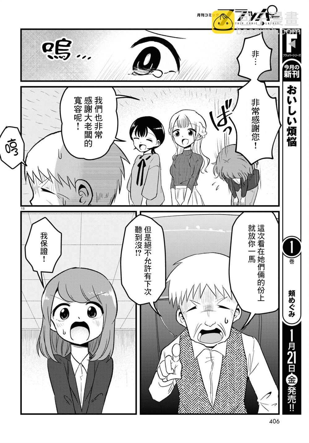 《风俗小姐的修图师》第8话 第18页