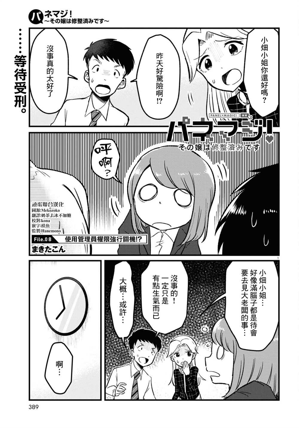 《风俗小姐的修图师》第8话 第1页