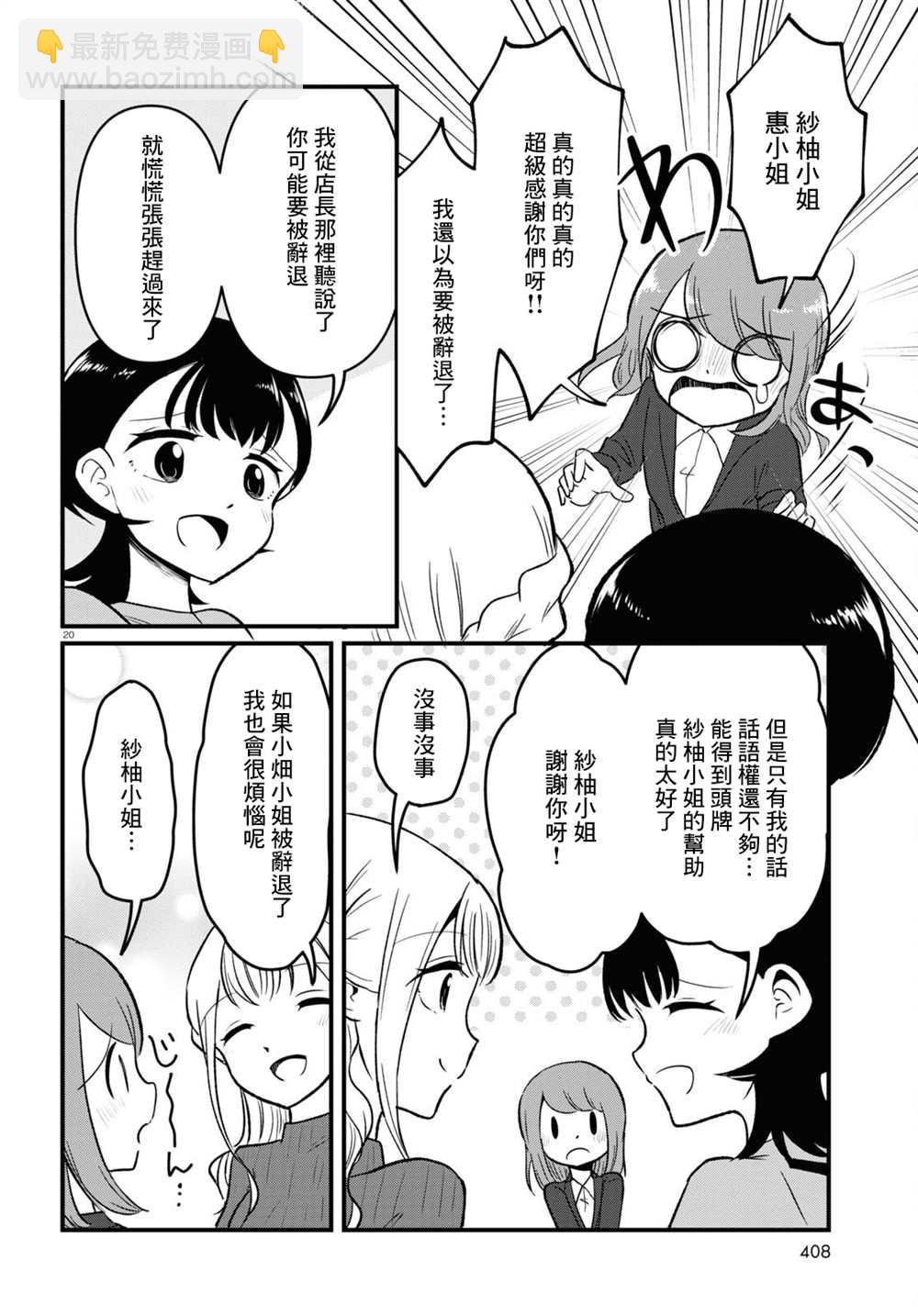 《风俗小姐的修图师》第8话 第20页