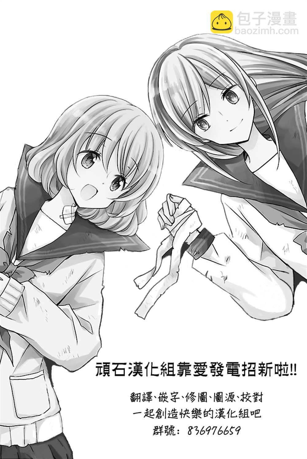 《风俗小姐的修图师》第8话 第26页
