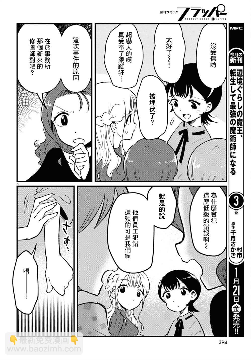 《风俗小姐的修图师》第8话 第6页