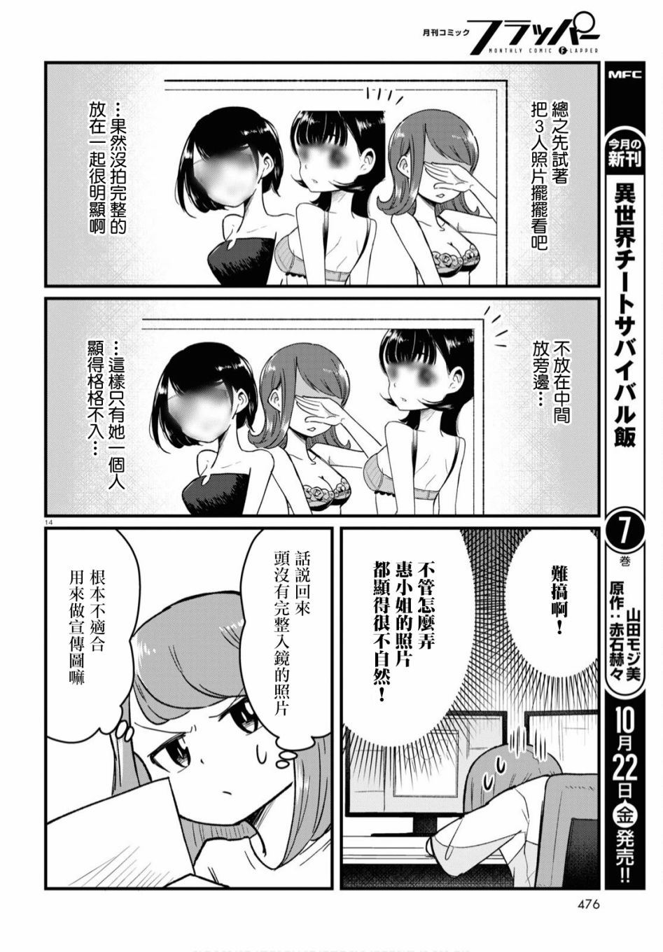 《风俗小姐的修图师》第06话 第14页