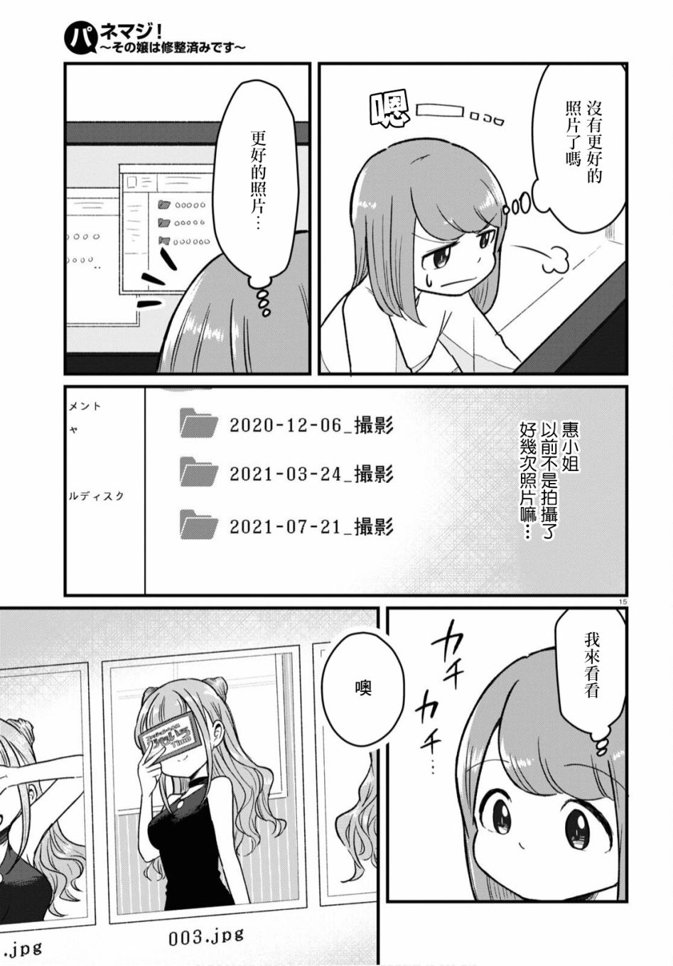 《风俗小姐的修图师》第06话 第15页