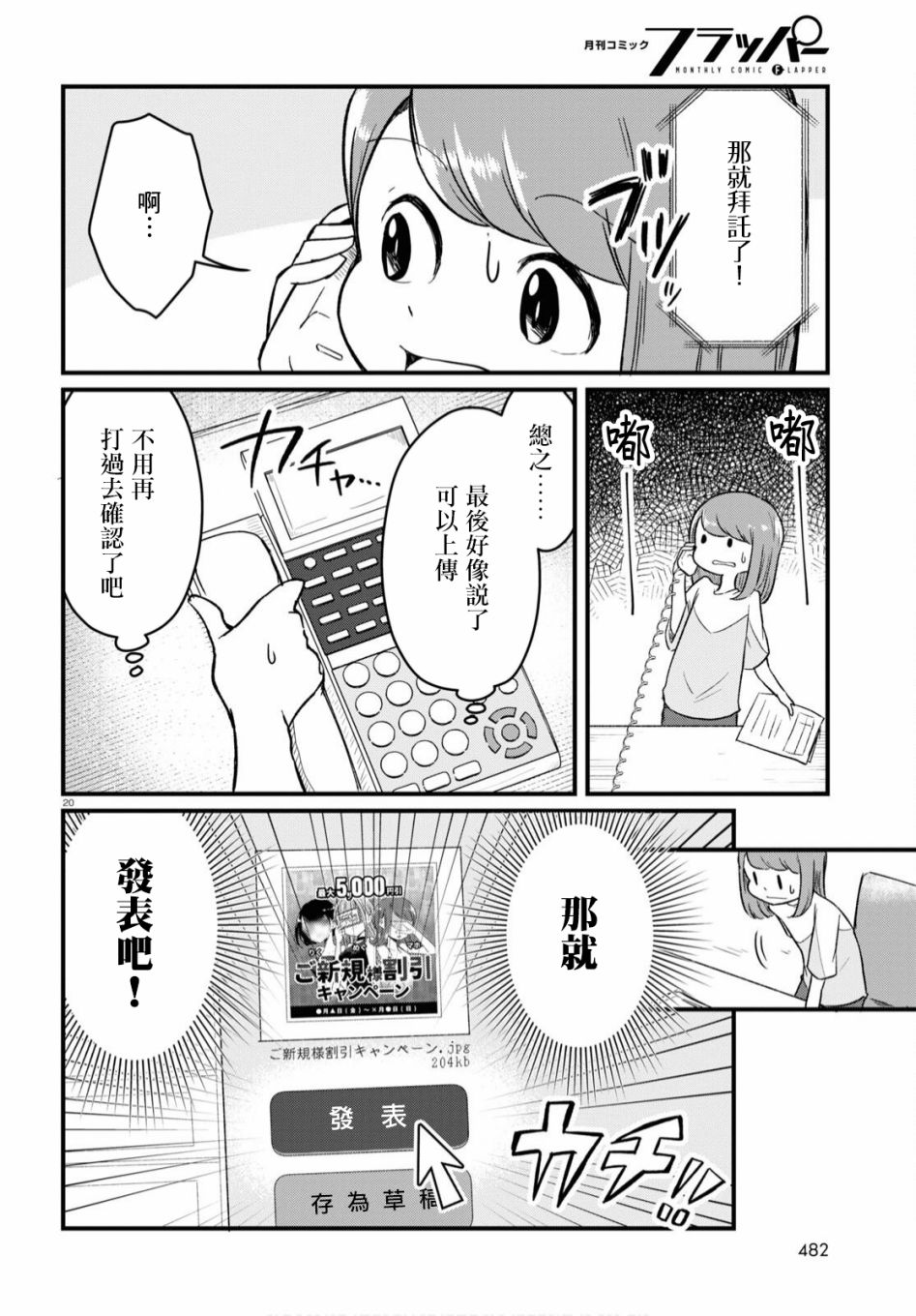 《风俗小姐的修图师》第06话 第20页