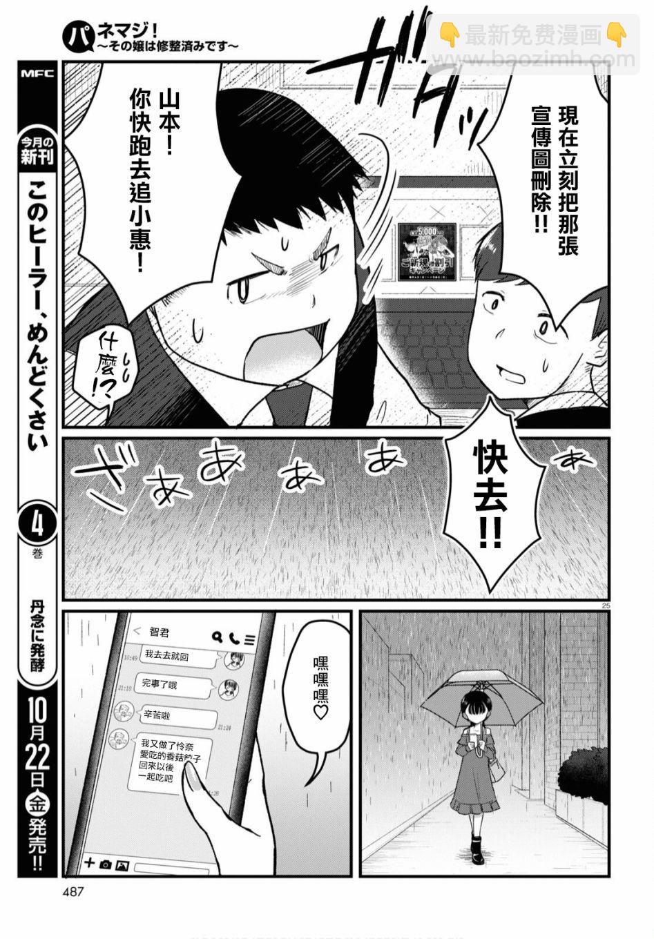 《风俗小姐的修图师》第06话 第25页