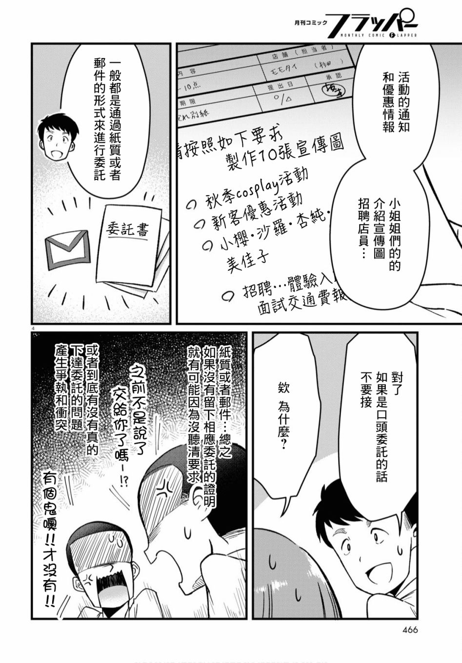 《风俗小姐的修图师》第06话 第4页