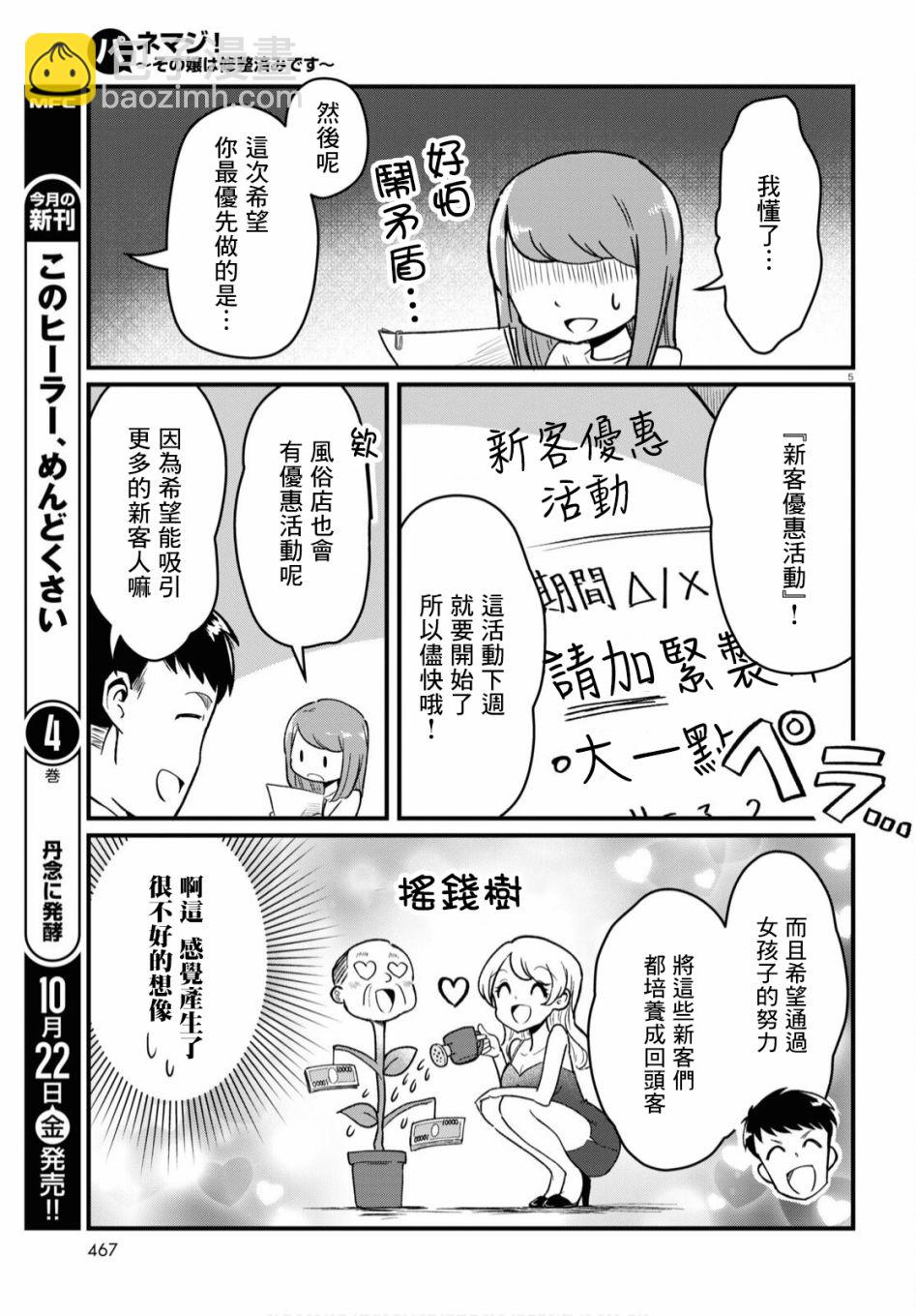 《风俗小姐的修图师》第06话 第5页