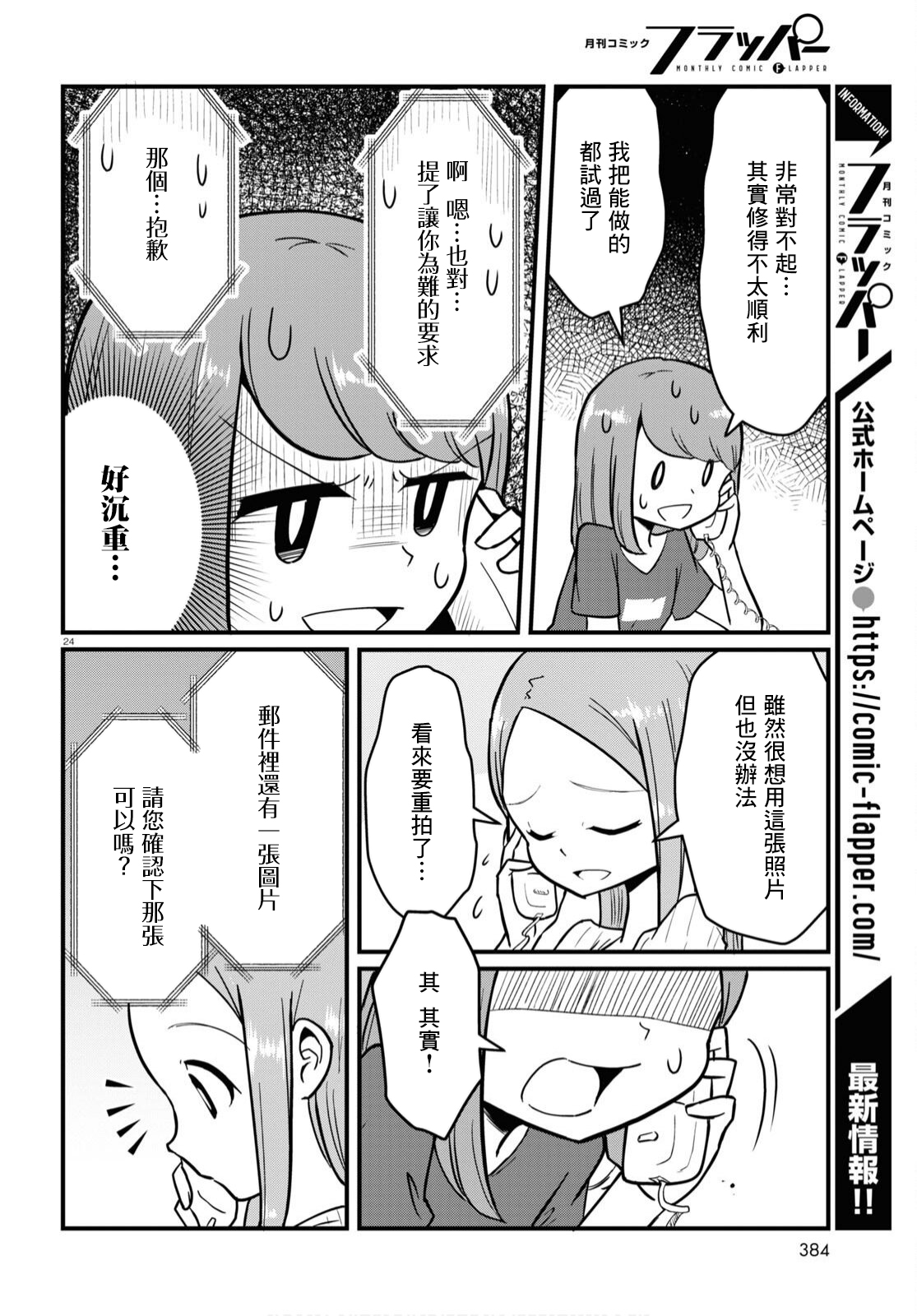 《风俗小姐的修图师》第05话 第24页