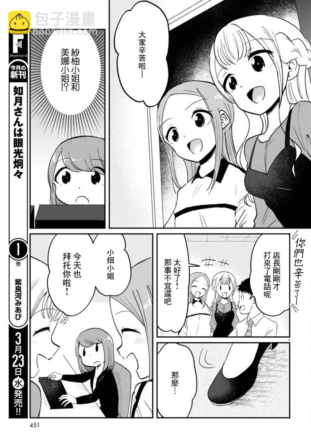 《风俗小姐的修图师》第10话 第3页