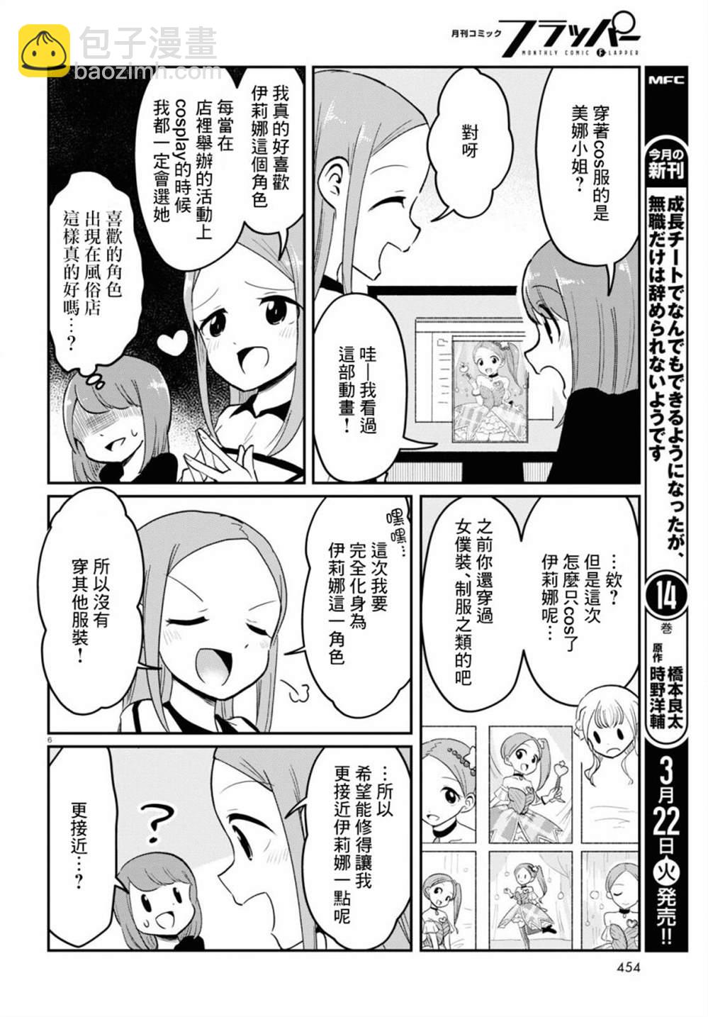 《风俗小姐的修图师》第10话 第6页