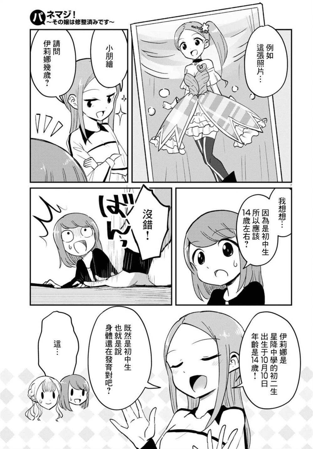 《风俗小姐的修图师》第10话 第7页