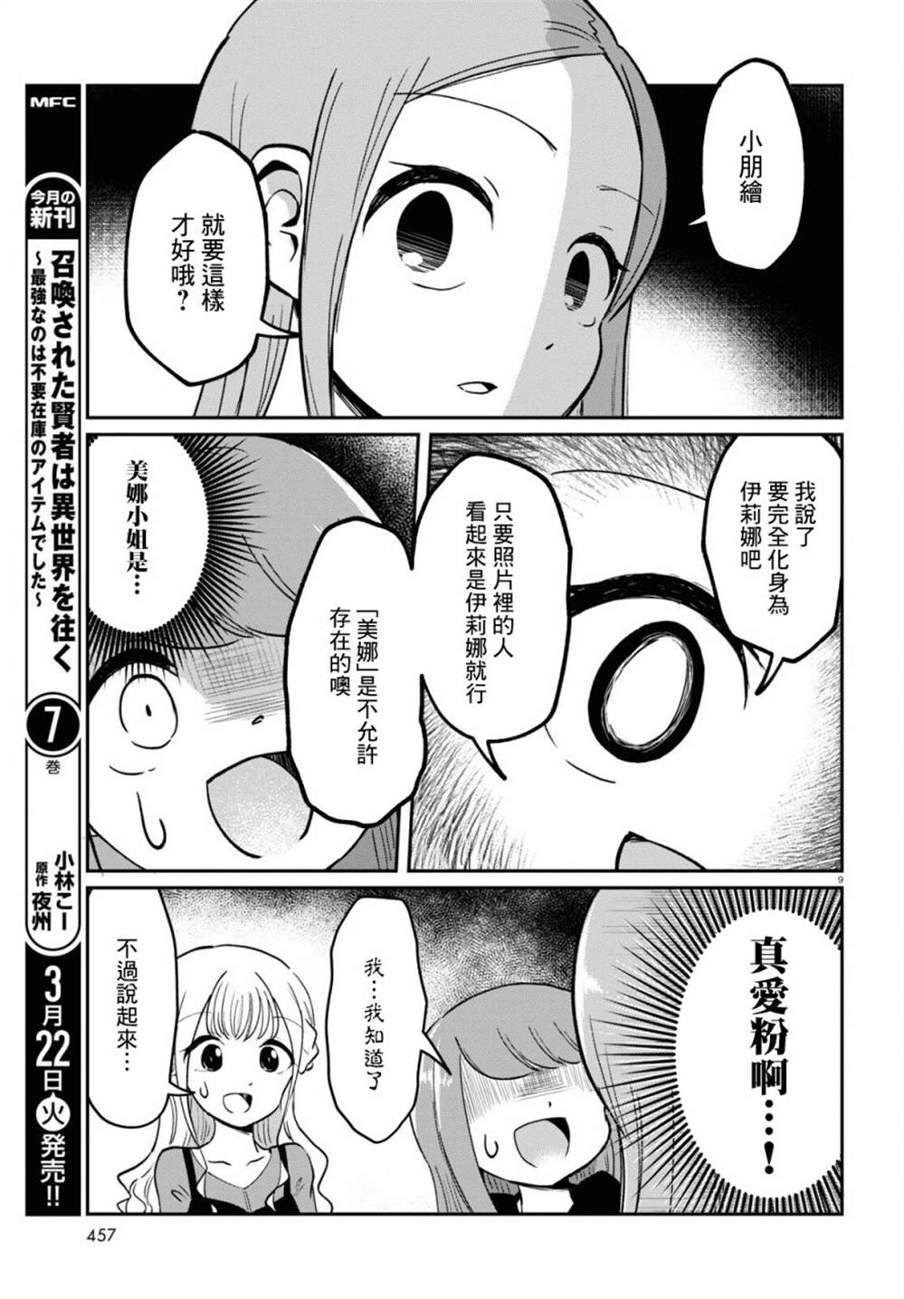 《风俗小姐的修图师》第10话 第9页