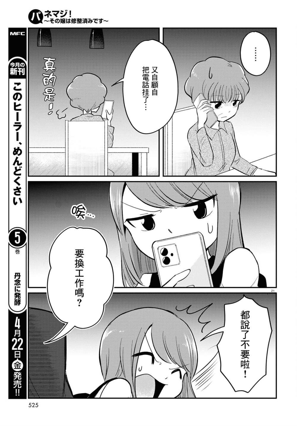《风俗小姐的修图师》第11话 第21页
